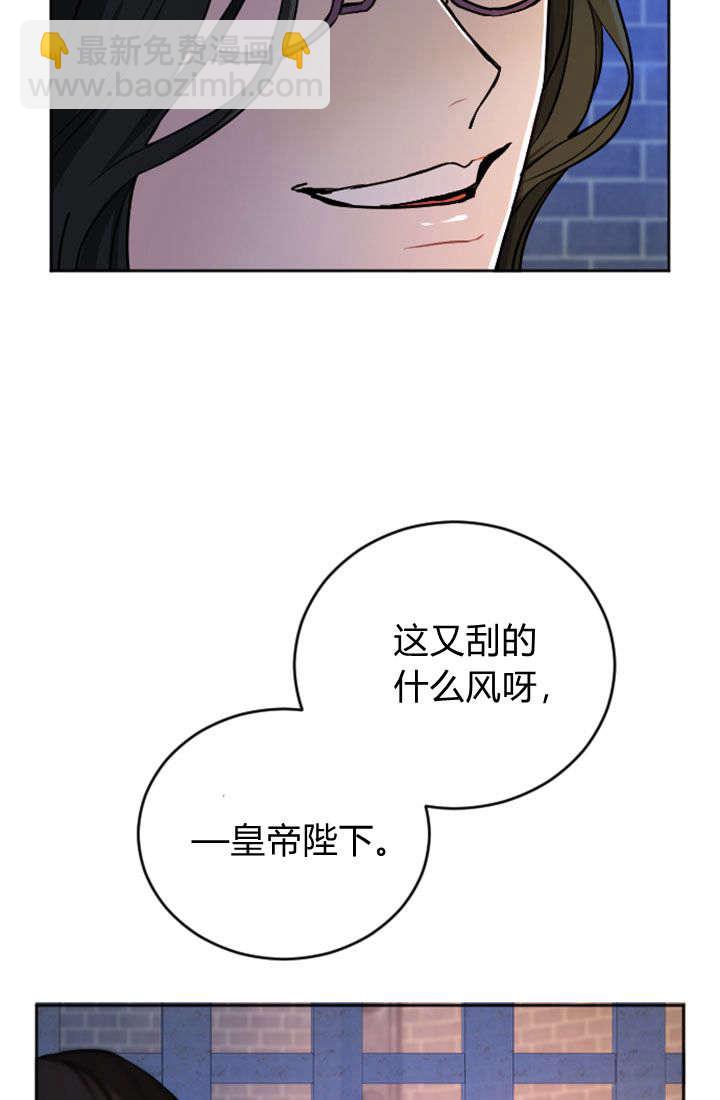 和皇帝一起墮落 - 第63話(2/2) - 3