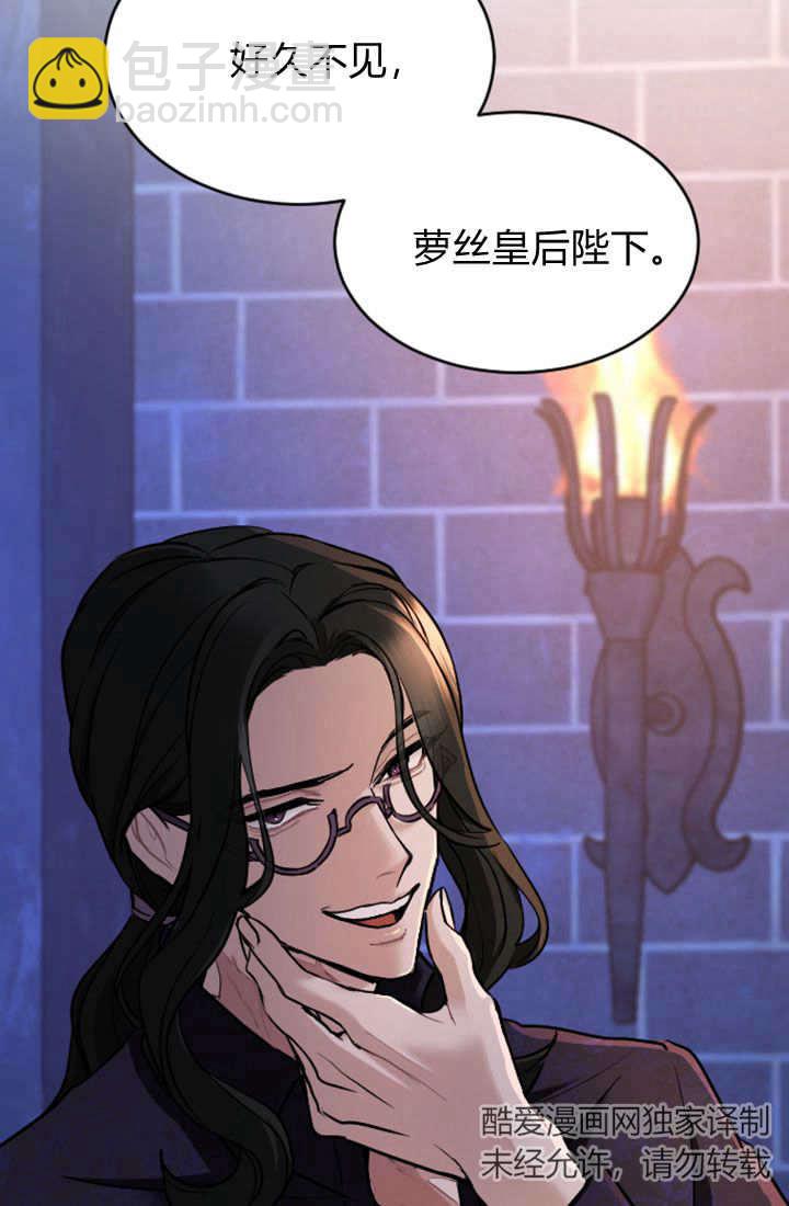 和皇帝一起墮落 - 第63話(2/2) - 5