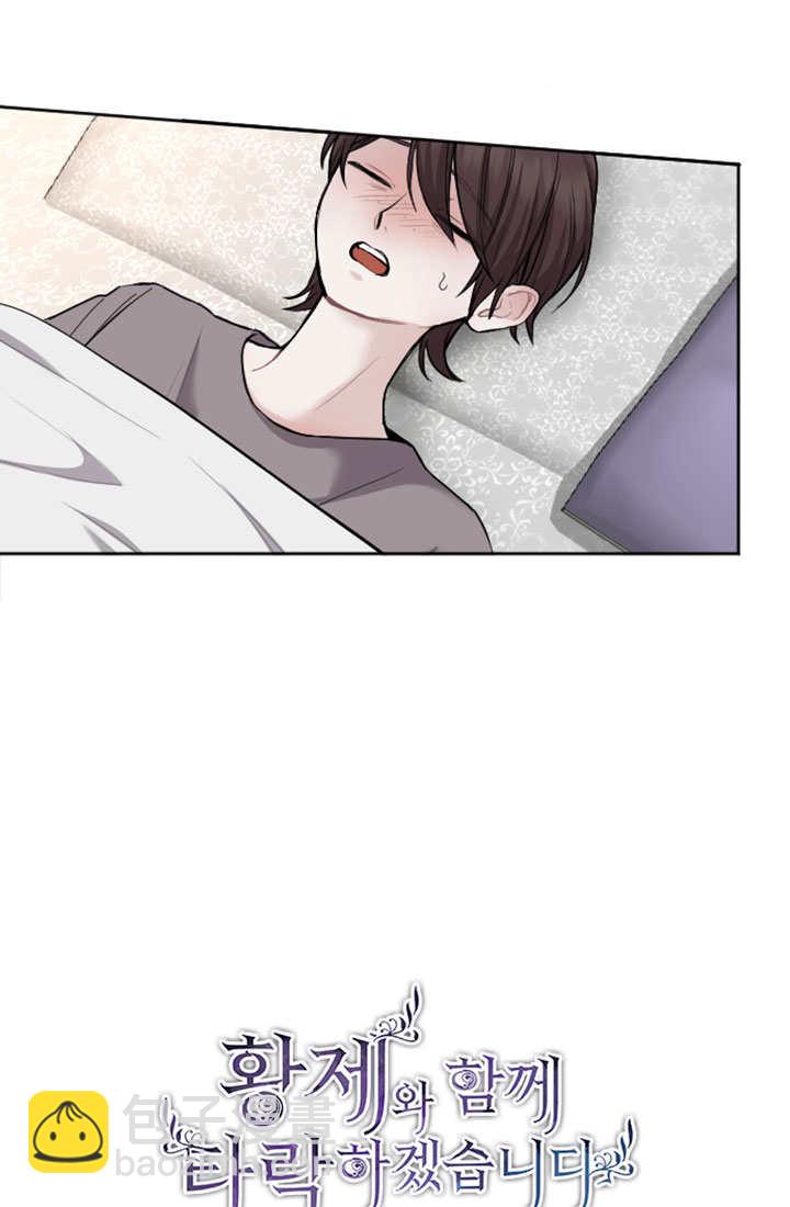 和皇帝一起墮落 - 第65話(1/2) - 3