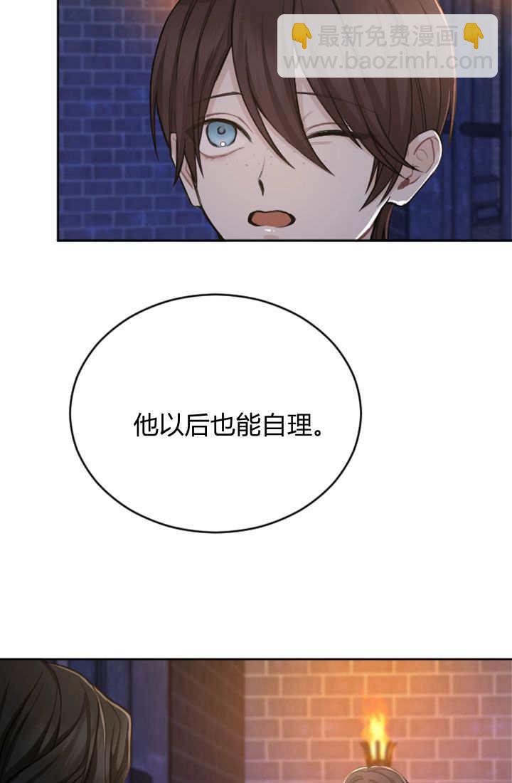 和皇帝一起墮落 - 第65話(1/2) - 1