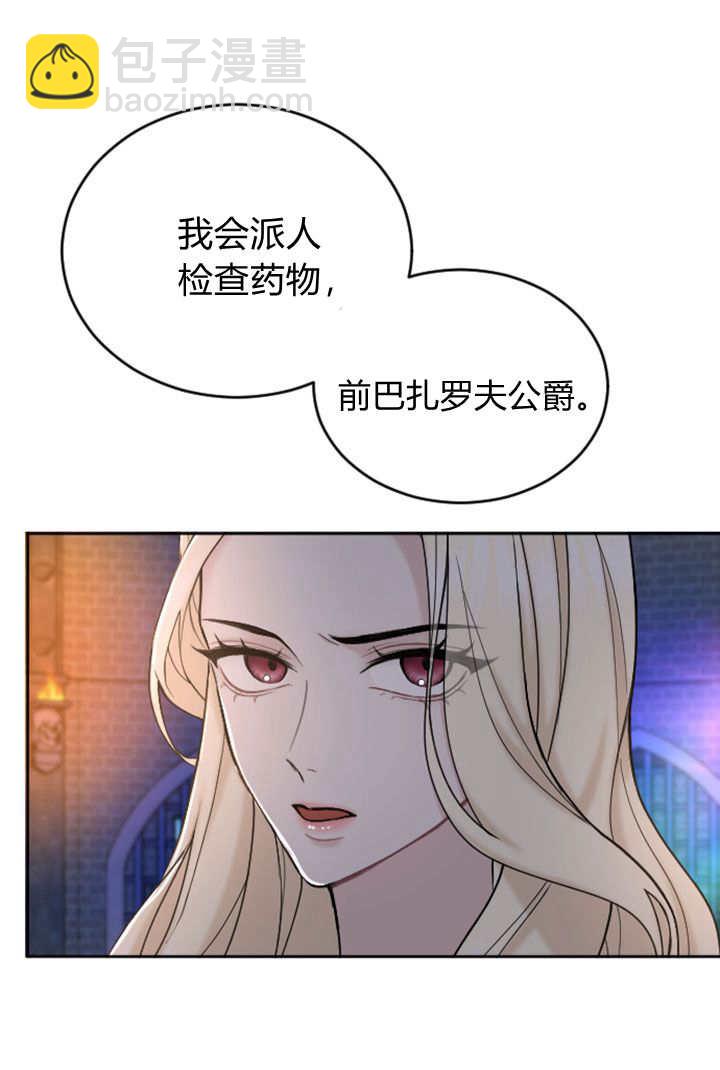 和皇帝一起墮落 - 第65話(1/2) - 3