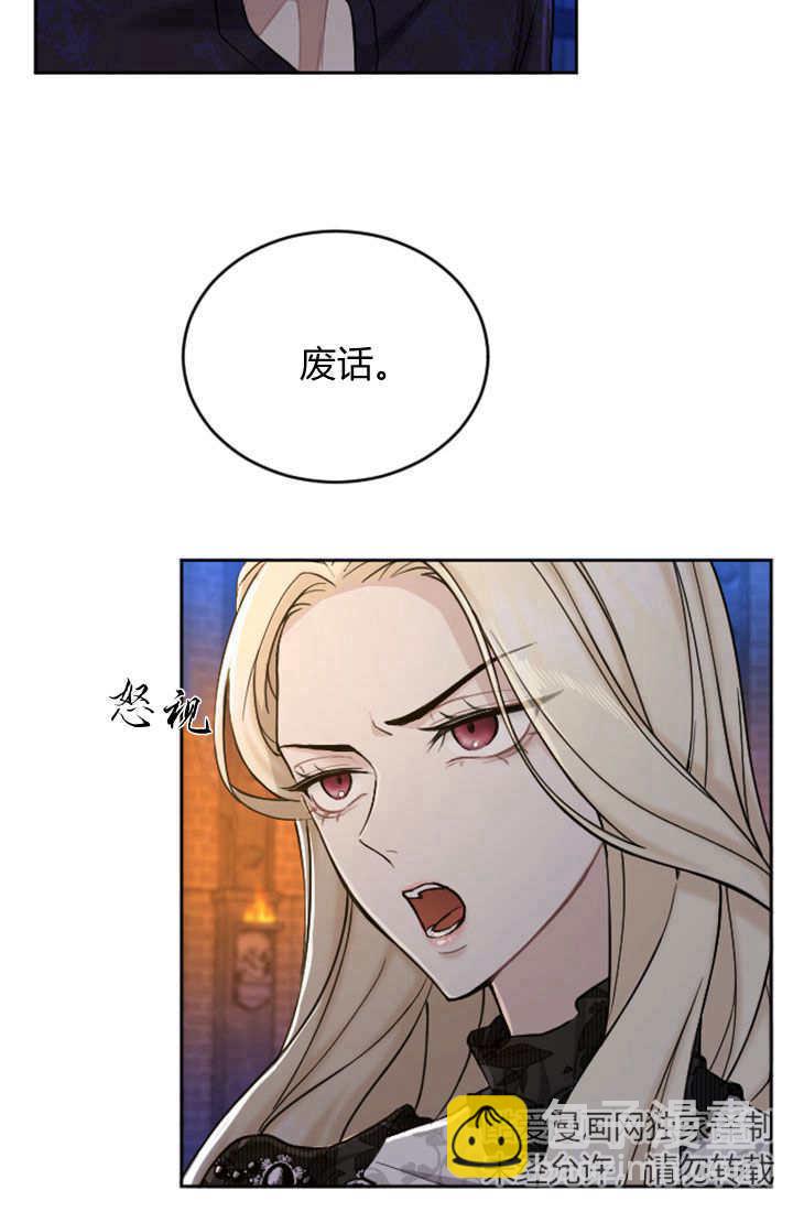 和皇帝一起墮落 - 第65話(1/2) - 5