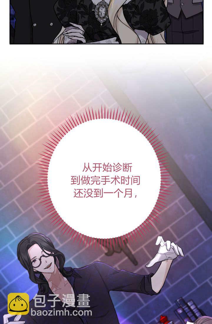 和皇帝一起墮落 - 第65話(1/2) - 3