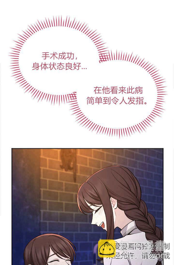 和皇帝一起墮落 - 第65話(1/2) - 5