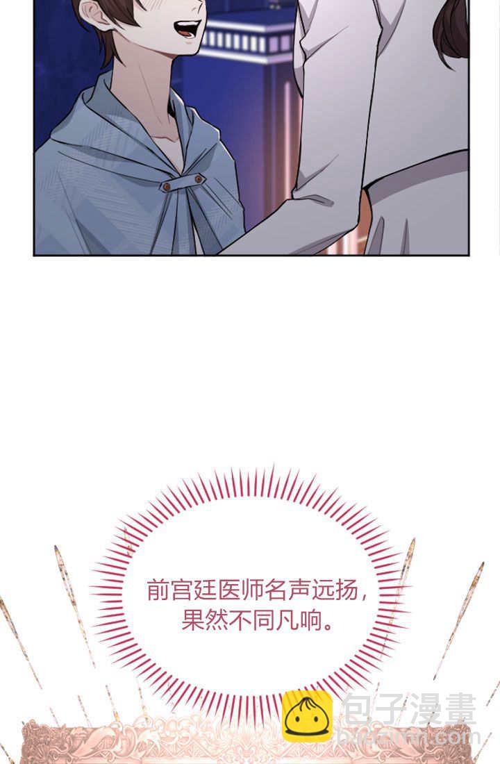 和皇帝一起墮落 - 第65話(1/2) - 6