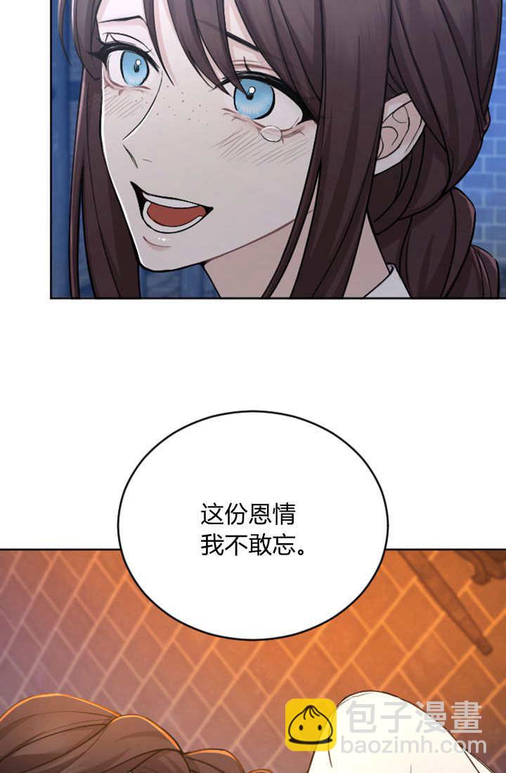 和皇帝一起墮落 - 第65話(1/2) - 3