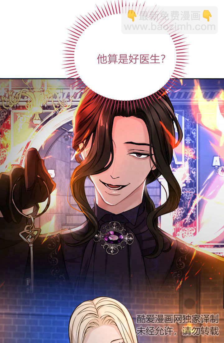 和皇帝一起墮落 - 第65話(1/2) - 5