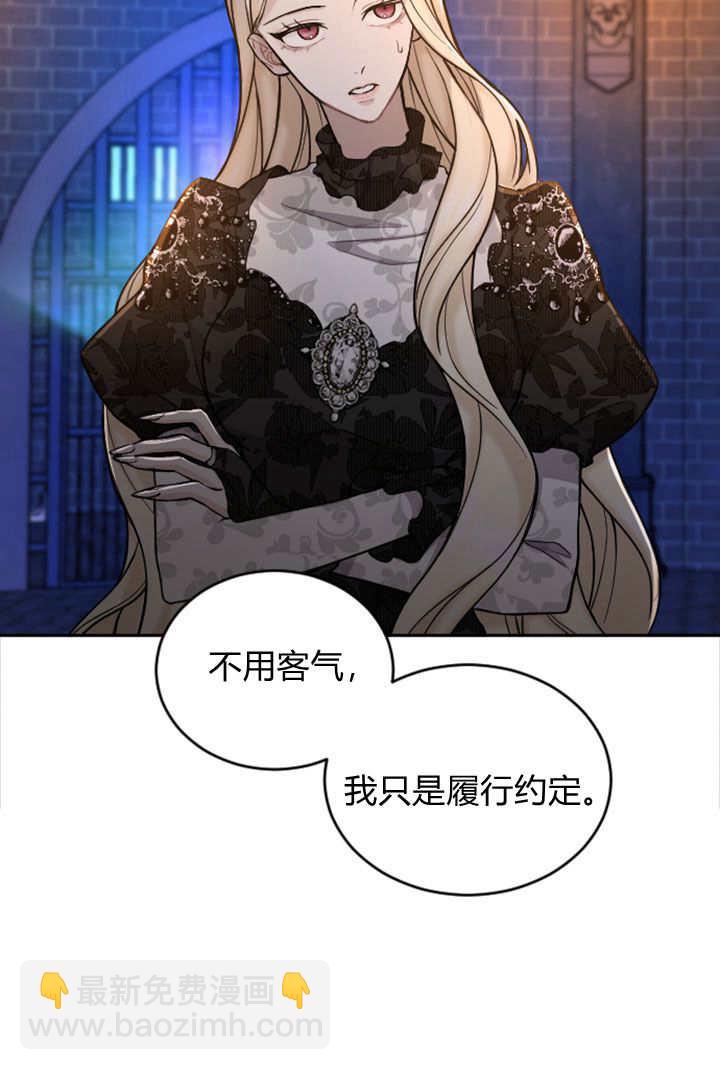 和皇帝一起墮落 - 第65話(1/2) - 6