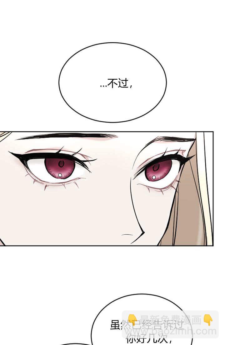 和皇帝一起墮落 - 第65話(1/2) - 7