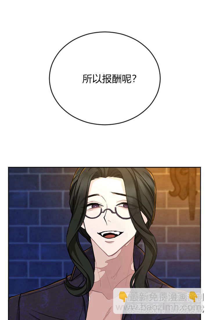 和皇帝一起墮落 - 第65話(1/2) - 5