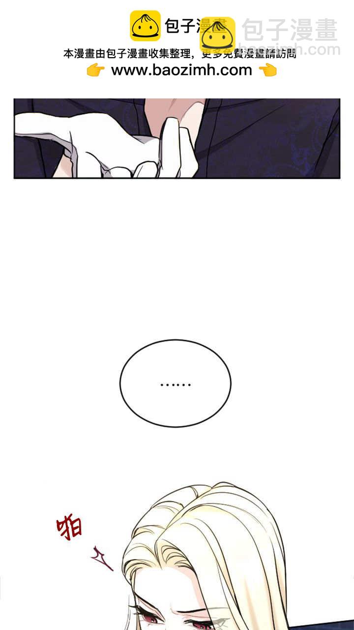 和皇帝一起墮落 - 第65話(1/2) - 6