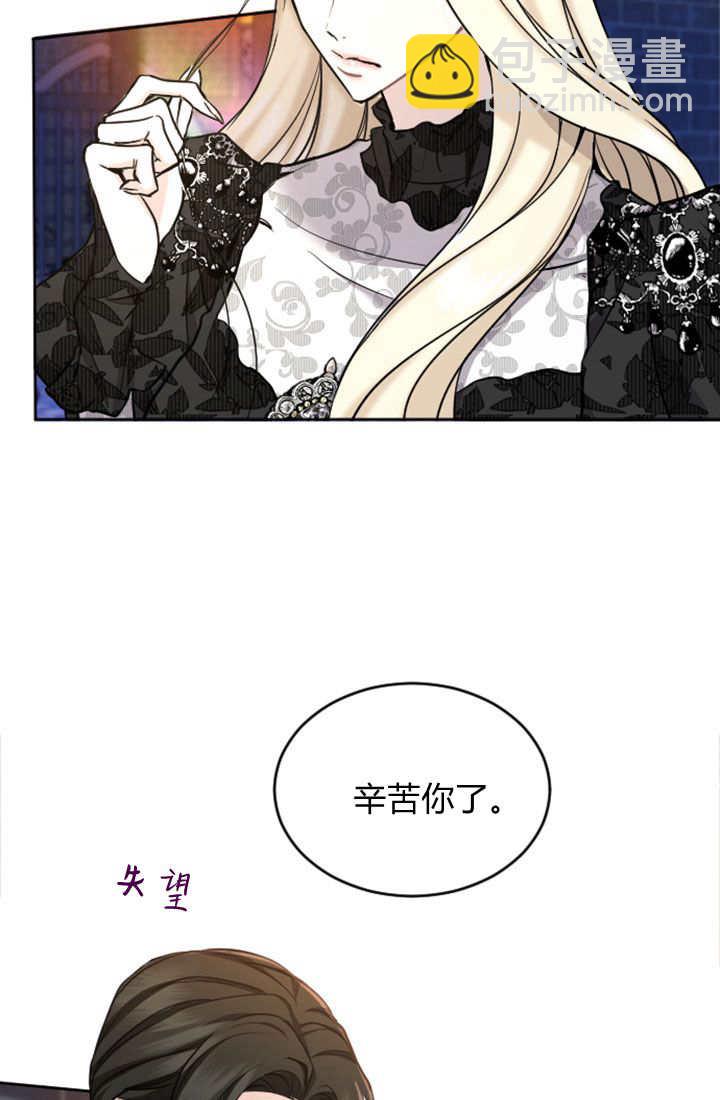 和皇帝一起墮落 - 第65話(1/2) - 7