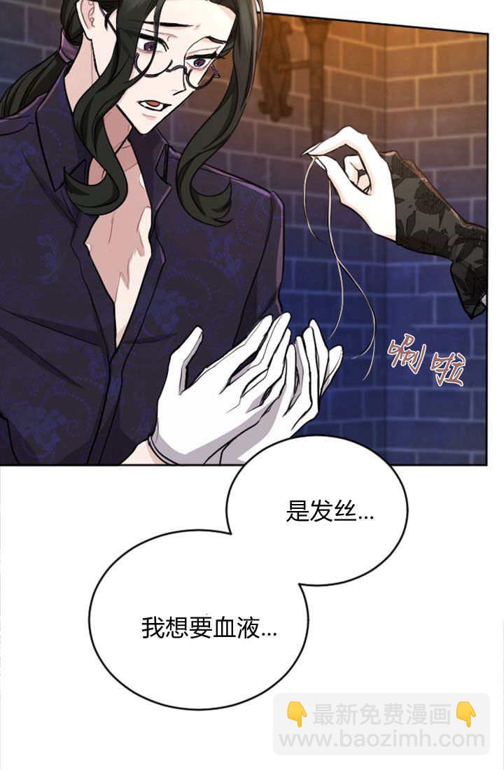 和皇帝一起墮落 - 第65話(1/2) - 8