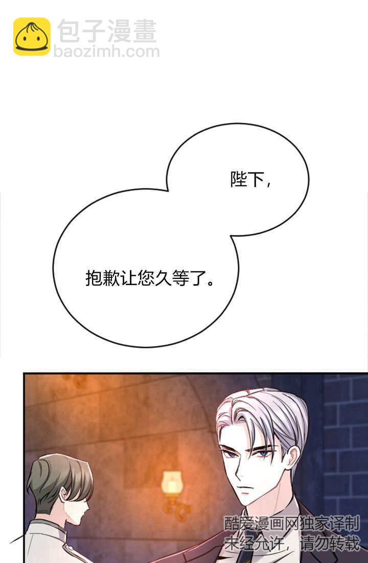 和皇帝一起墮落 - 第65話(2/2) - 6