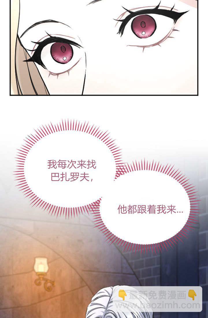 和皇帝一起墮落 - 第65話(2/2) - 1