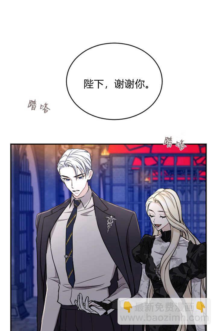 和皇帝一起墮落 - 第65話(2/2) - 5