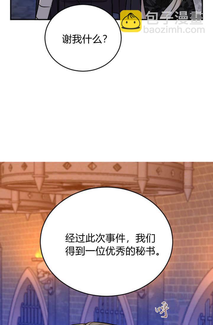 和皇帝一起墮落 - 第65話(2/2) - 6