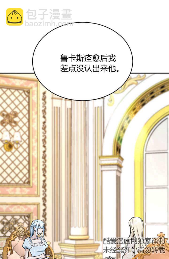 和皇帝一起墮落 - 第65話(2/2) - 6