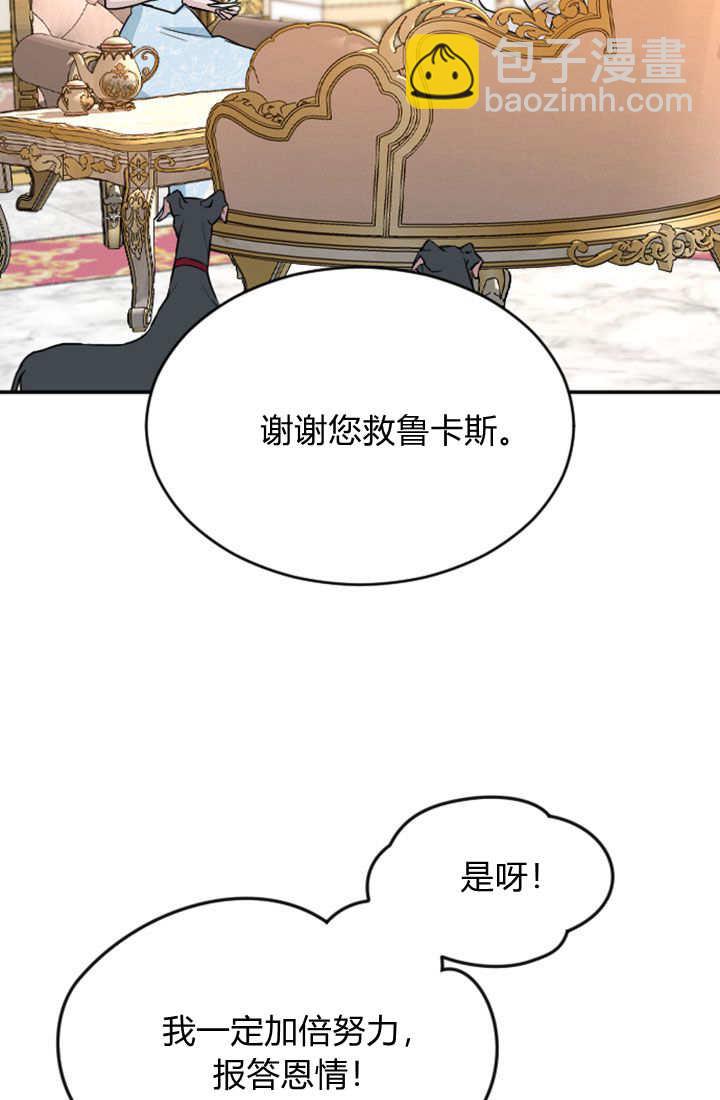 和皇帝一起墮落 - 第65話(2/2) - 7