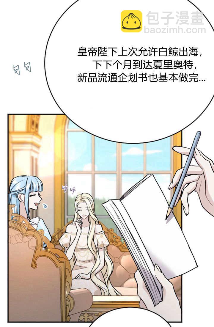 和皇帝一起墮落 - 第65話(2/2) - 2