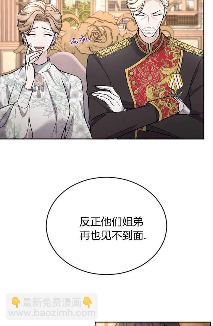 和皇帝一起墮落 - 第65話(1/2) - 7