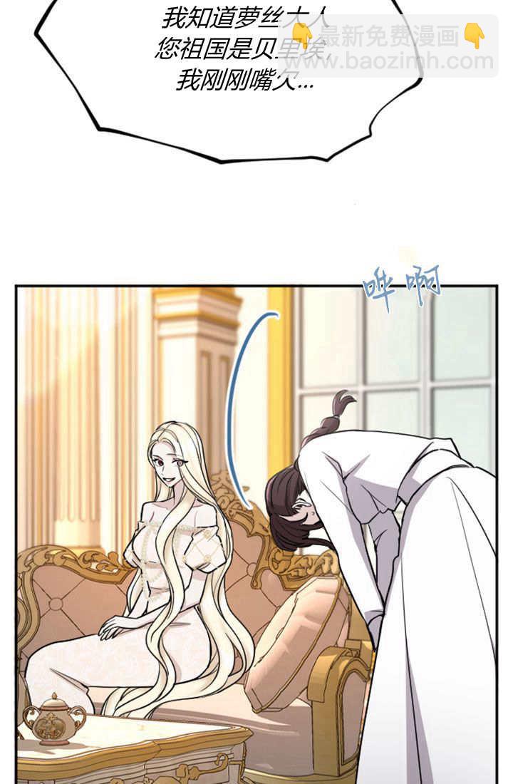 和皇帝一起墮落 - 第65話(2/2) - 5