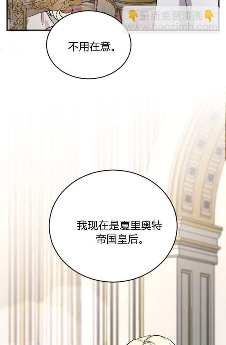 和皇帝一起墮落 - 第65話(2/2) - 6