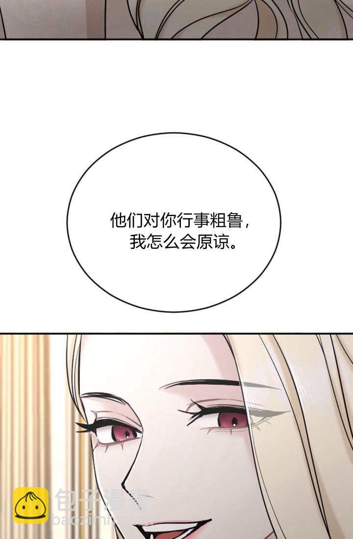 和皇帝一起墮落 - 第65話(2/2) - 1