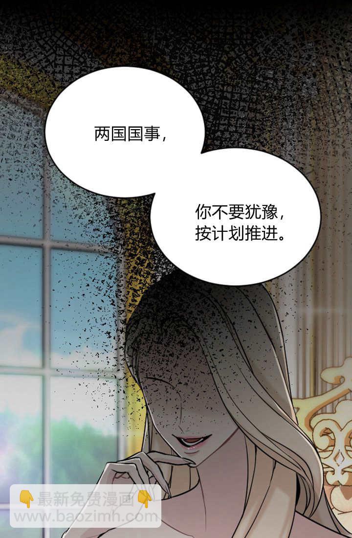 和皇帝一起墮落 - 第65話(2/2) - 3