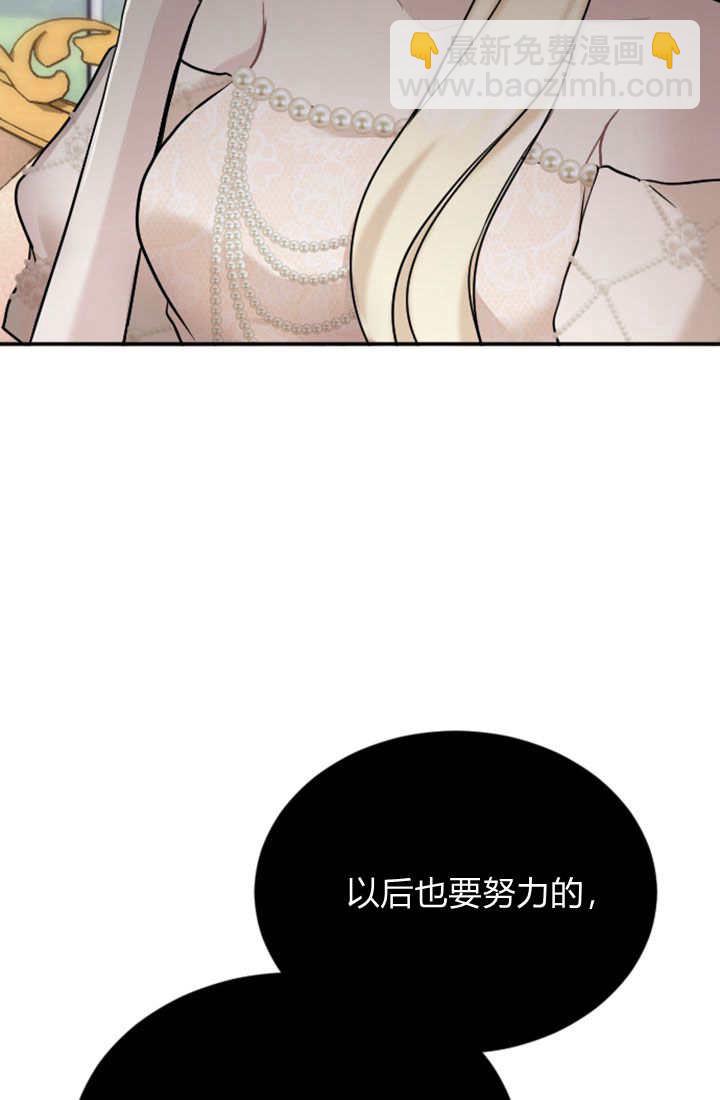 和皇帝一起墮落 - 第65話(2/2) - 4