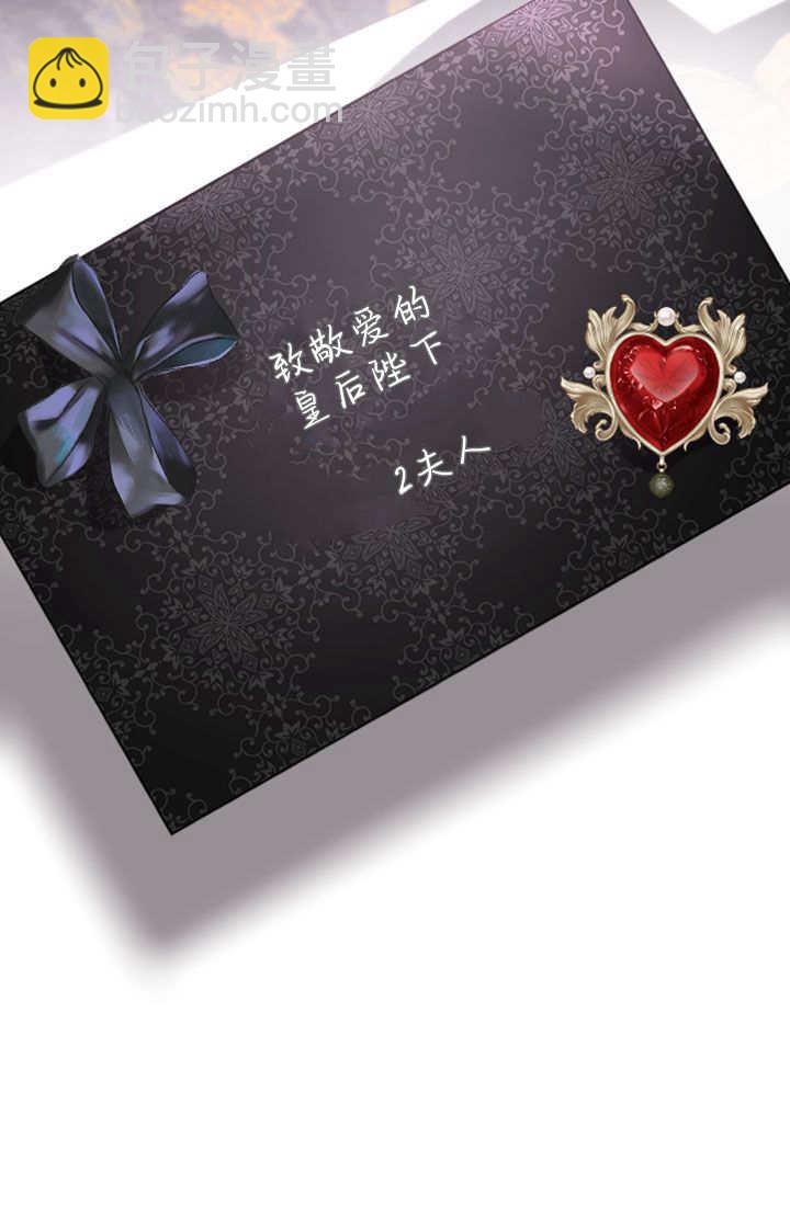 和皇帝一起墮落 - 第65話(2/2) - 7