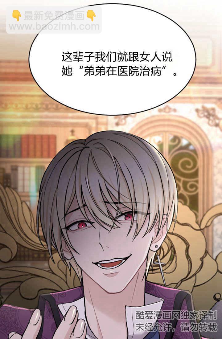 和皇帝一起墮落 - 第65話(1/2) - 1