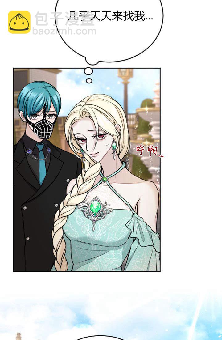 和皇帝一起墮落 - 第67話(1/2) - 2