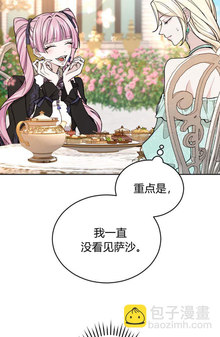 和皇帝一起墮落 - 第67話(1/2) - 7