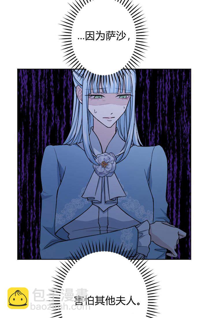 和皇帝一起墮落 - 第67話(1/2) - 8