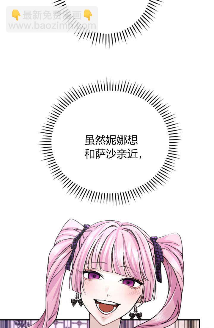 和皇帝一起墮落 - 第67話(1/2) - 1