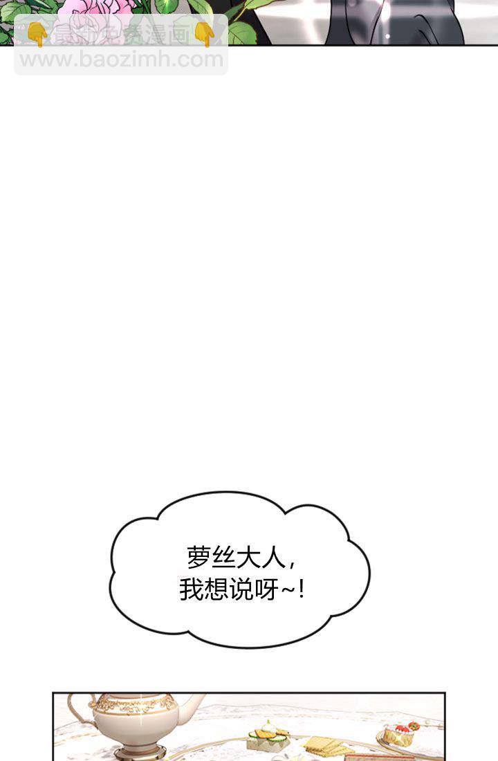 和皇帝一起墮落 - 第67話(1/2) - 4