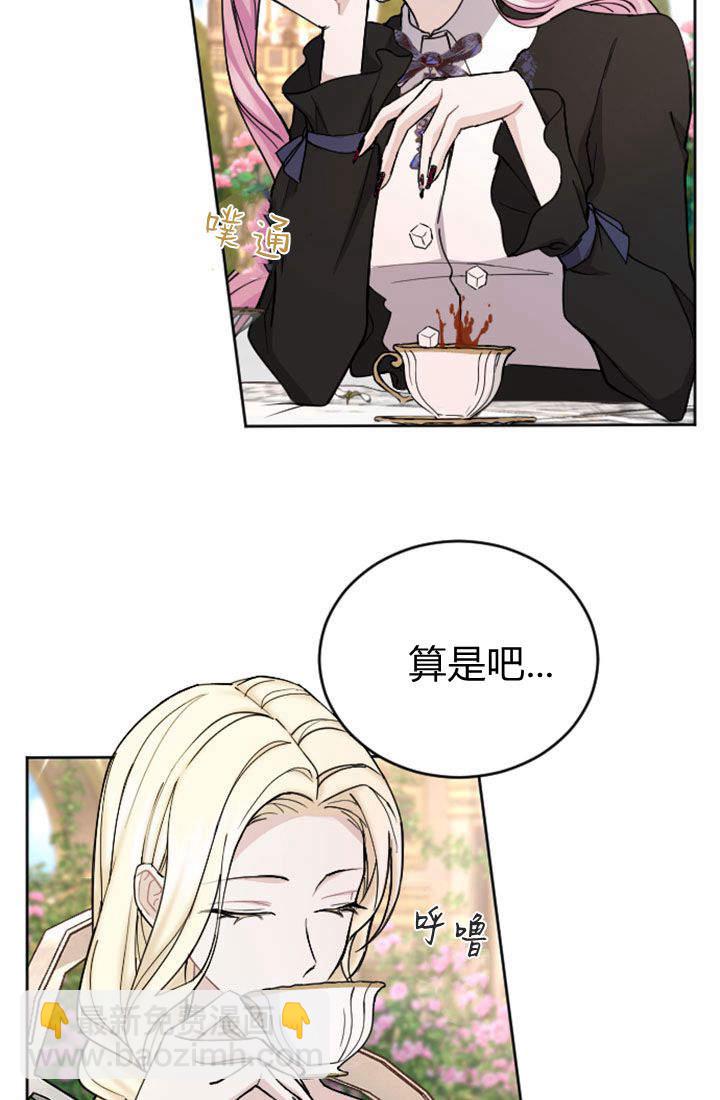 和皇帝一起墮落 - 第67話(1/2) - 6