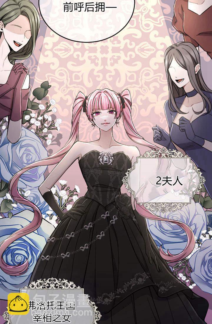 和皇帝一起墮落 - 第67話(2/2) - 5