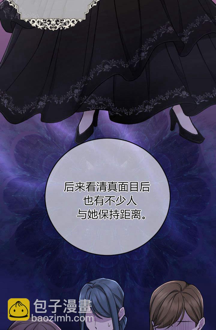 和皇帝一起墮落 - 第67話(2/2) - 6