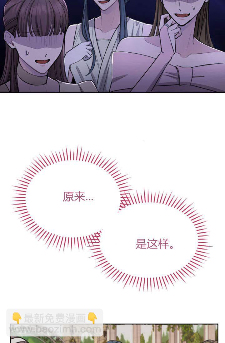 和皇帝一起墮落 - 第67話(2/2) - 1