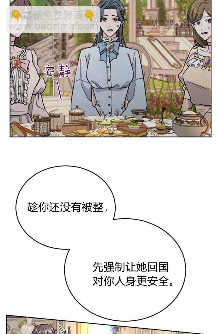 和皇帝一起墮落 - 第67話(2/2) - 2