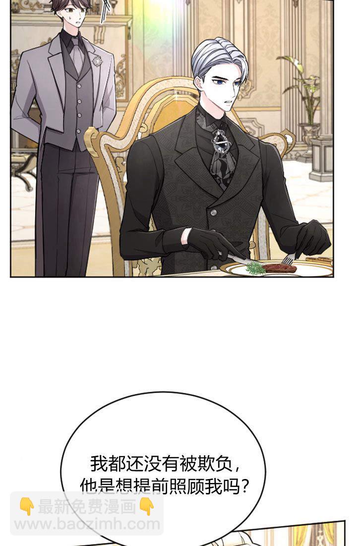 和皇帝一起墮落 - 第67話(2/2) - 3