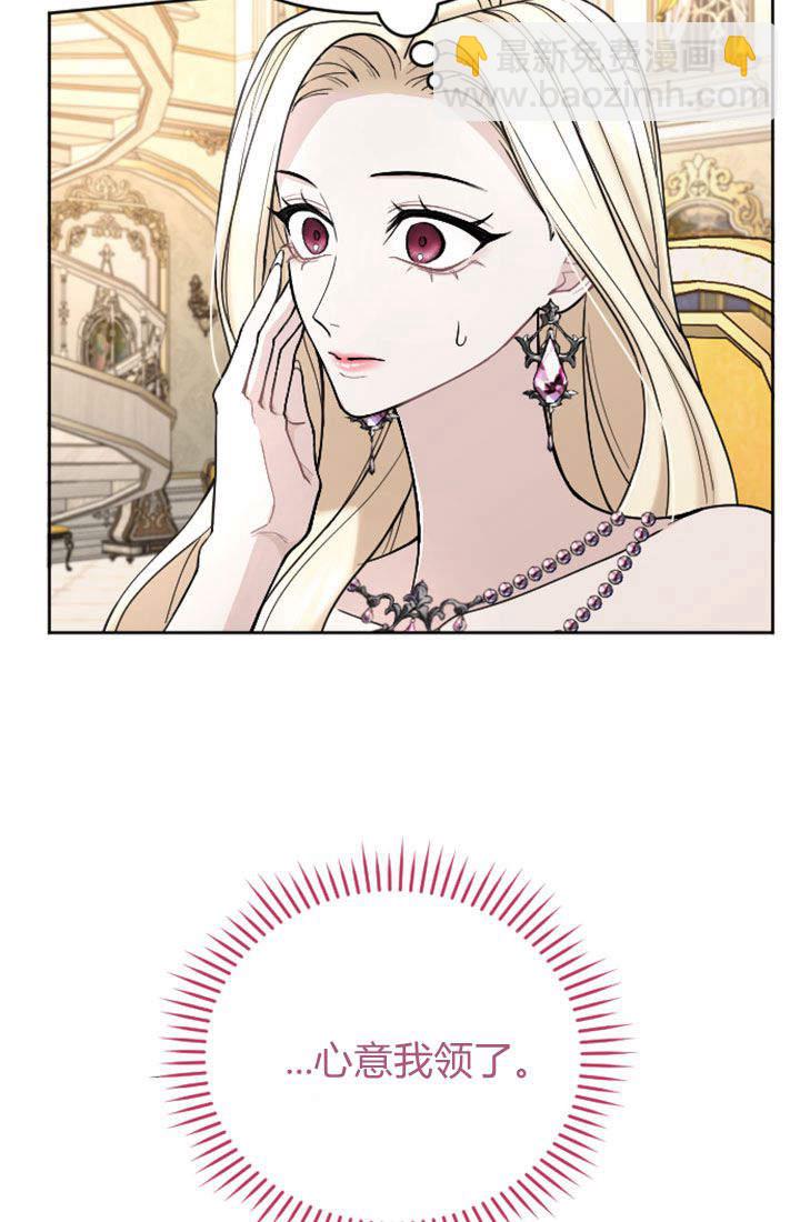 和皇帝一起墮落 - 第67話(2/2) - 4