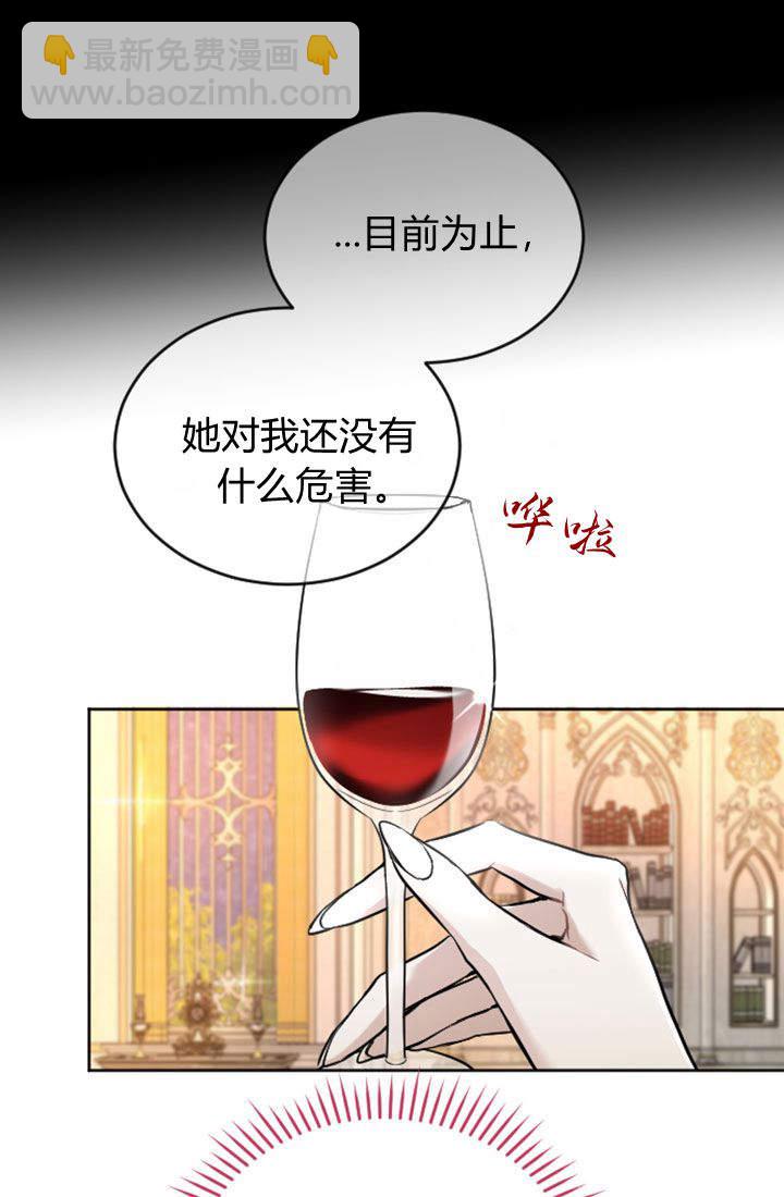 和皇帝一起墮落 - 第67話(2/2) - 6