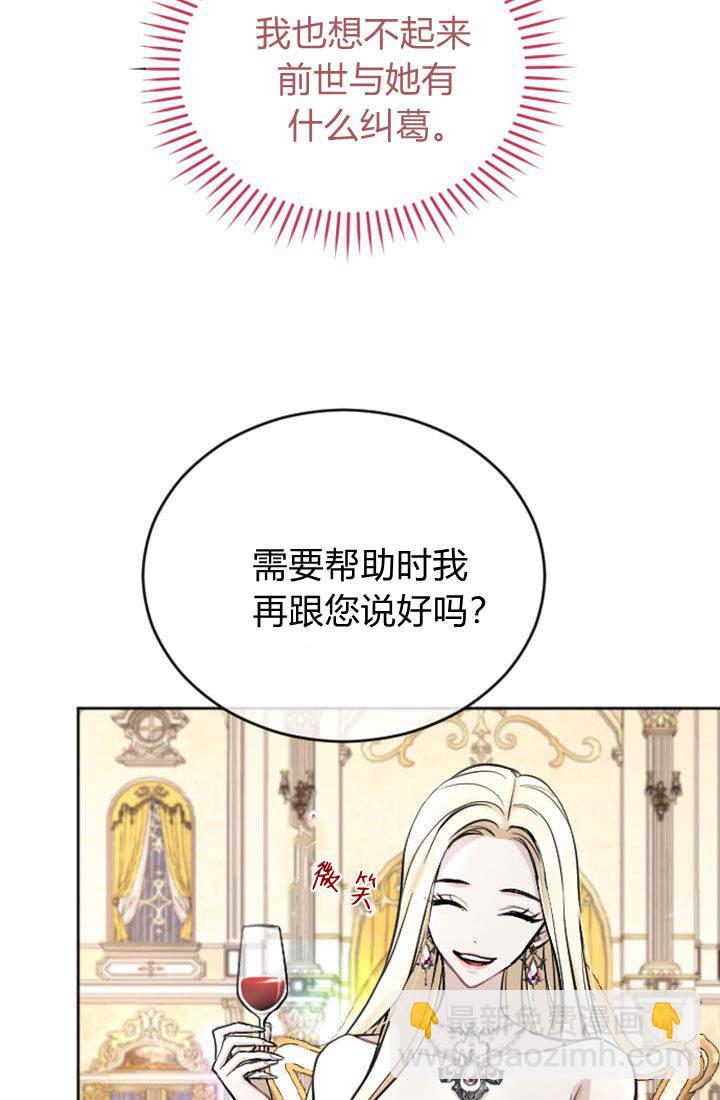 和皇帝一起墮落 - 第67話(2/2) - 1