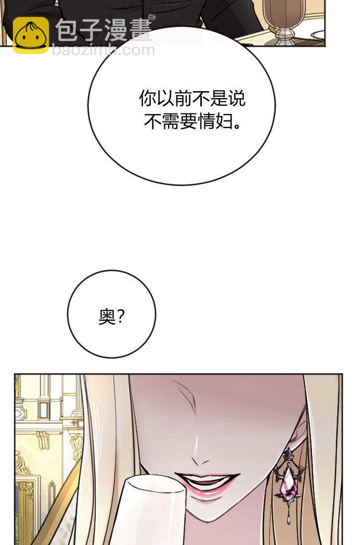 和皇帝一起墮落 - 第67話(2/2) - 3