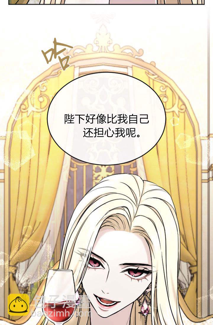 和皇帝一起墮落 - 第67話(2/2) - 4