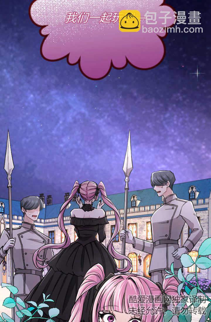 和皇帝一起墮落 - 第67話(2/2) - 2