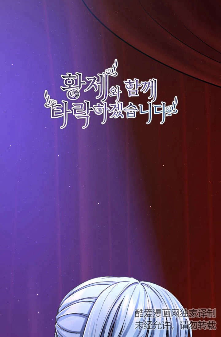 和皇帝一起墮落 - 第69話(1/2) - 1